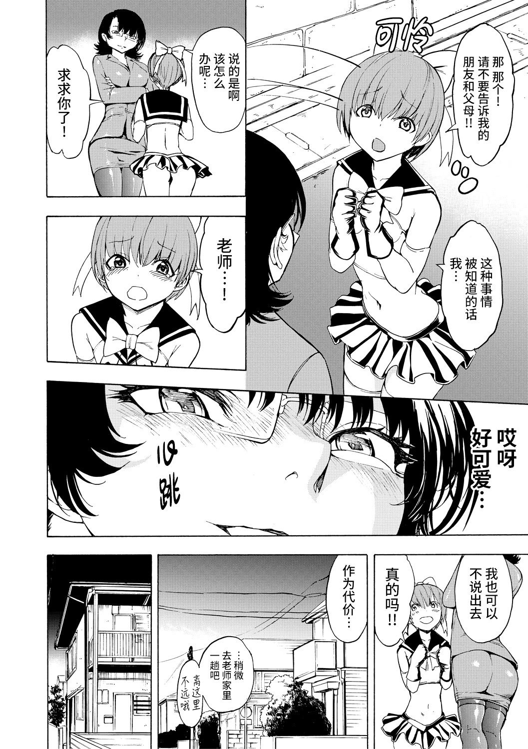 《女教師市川美由紀 [中国翻訳] [DL版]》漫画 真不可视汉化组