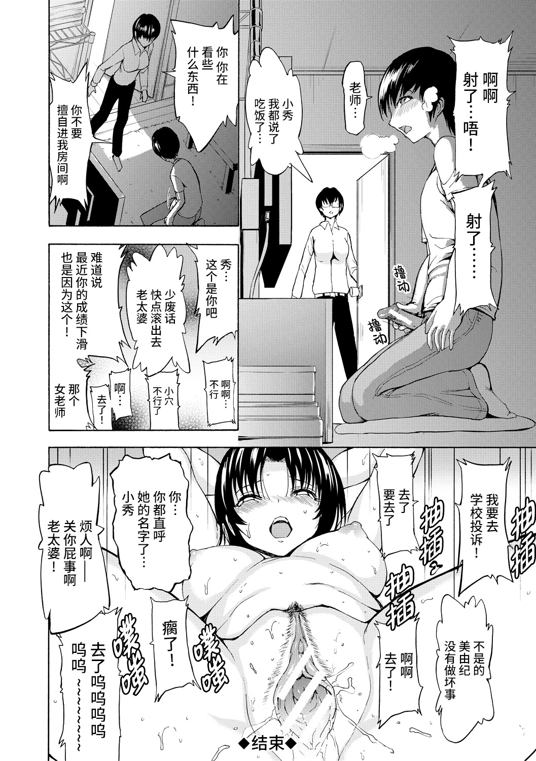 《女教師市川美由紀 [中国翻訳] [DL版]》漫画 真不可视汉化组