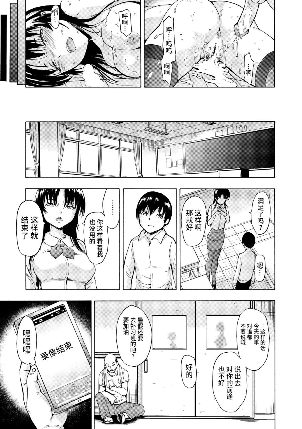 《女教師市川美由紀 [中国翻訳] [DL版]》漫画 真不可视汉化组