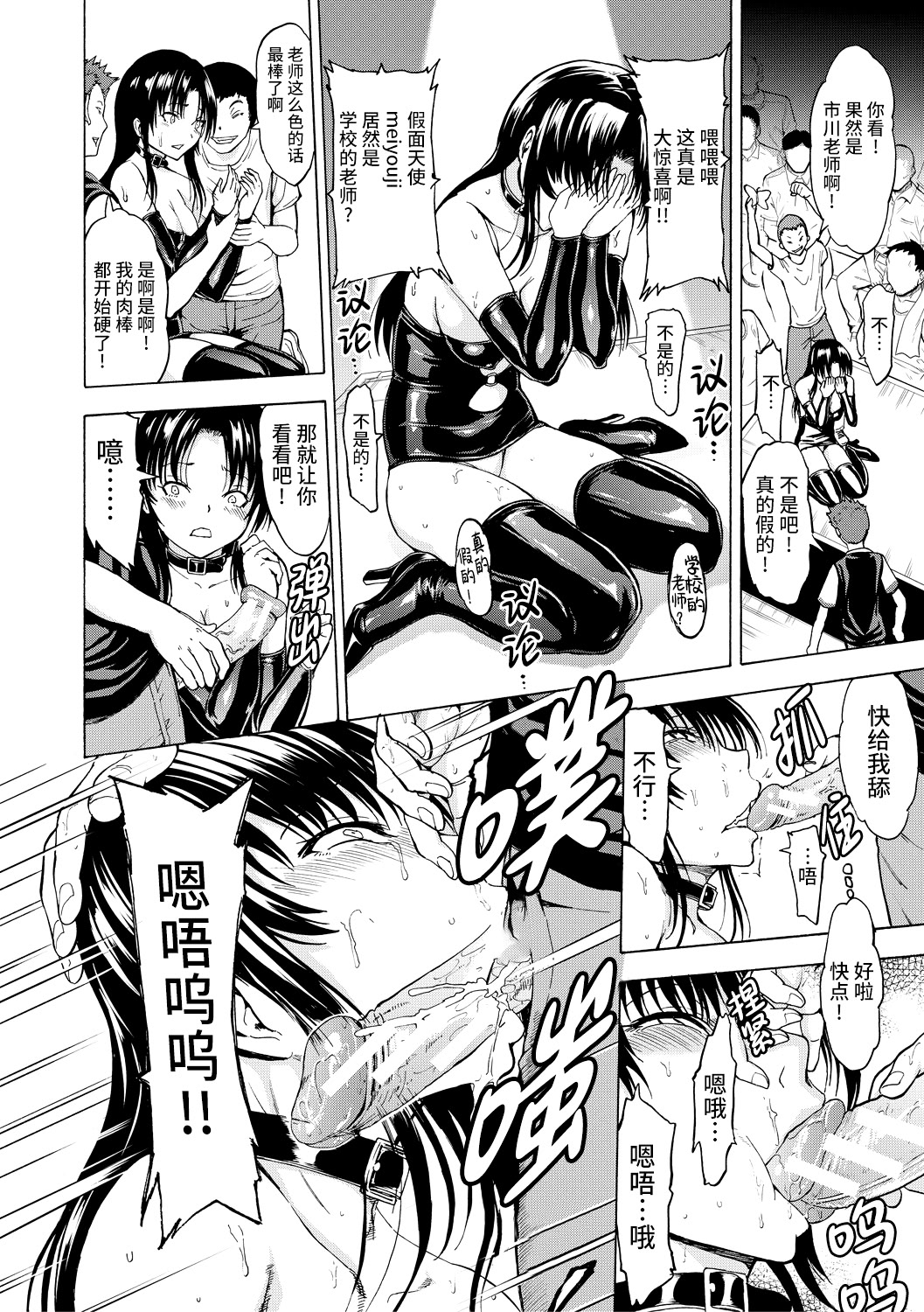 《女教師市川美由紀 [中国翻訳] [DL版]》漫画 真不可视汉化组