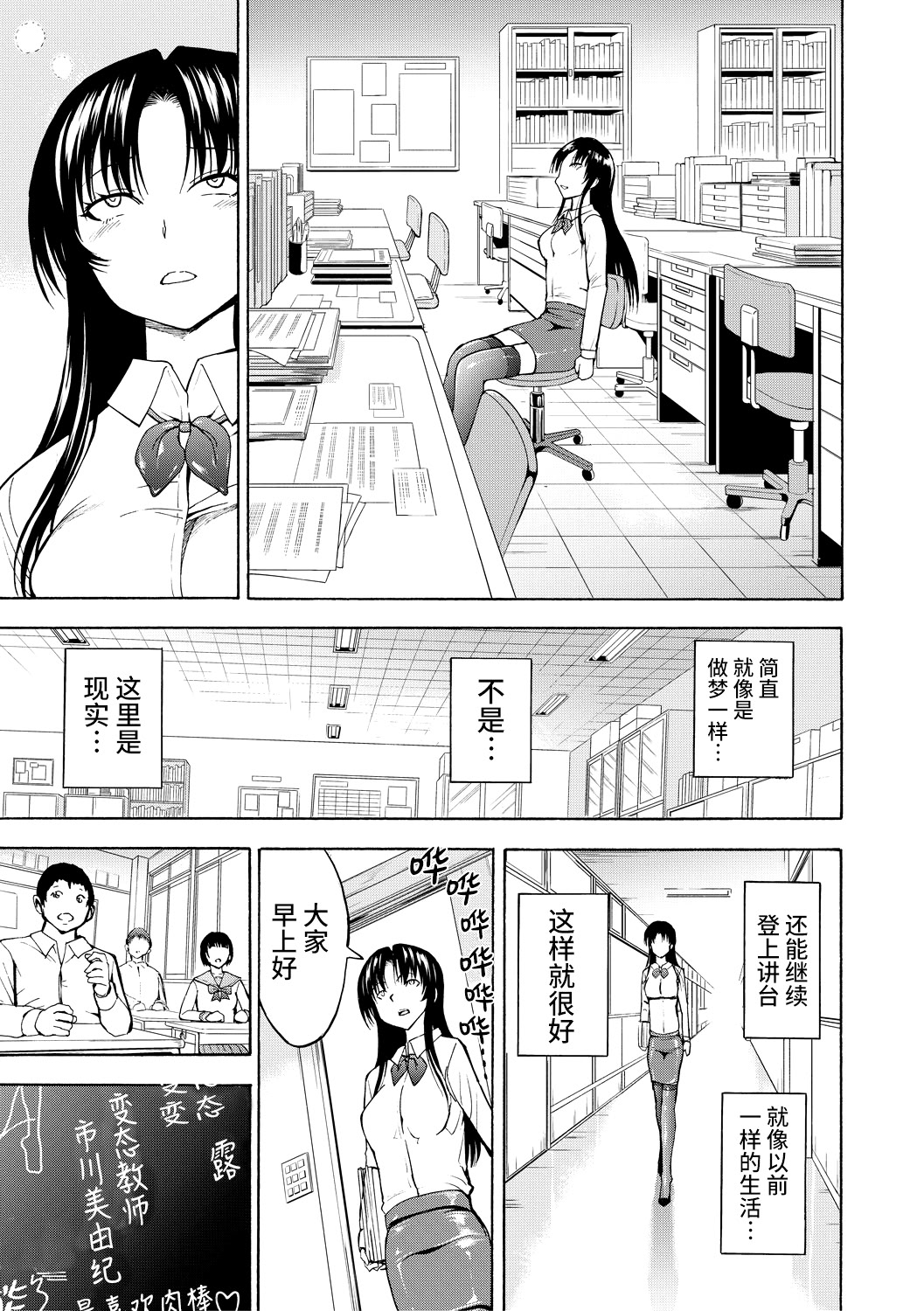 《女教師市川美由紀 [中国翻訳] [DL版]》漫画 真不可视汉化组