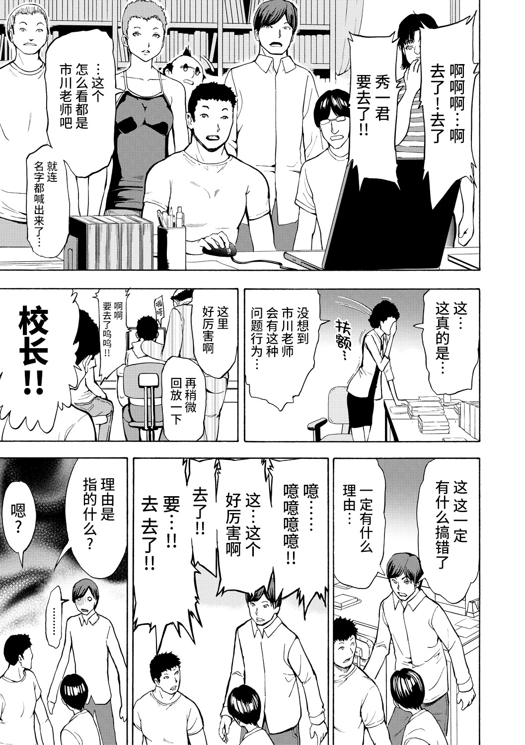 《女教師市川美由紀 [中国翻訳] [DL版]》漫画 真不可视汉化组