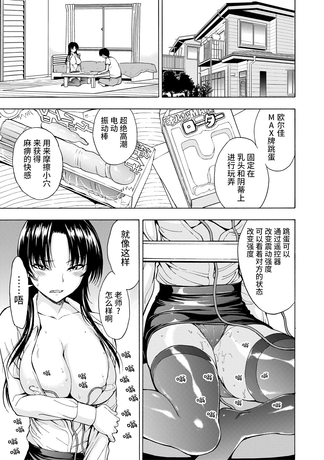 《女教師市川美由紀 [中国翻訳] [DL版]》漫画 真不可视汉化组
