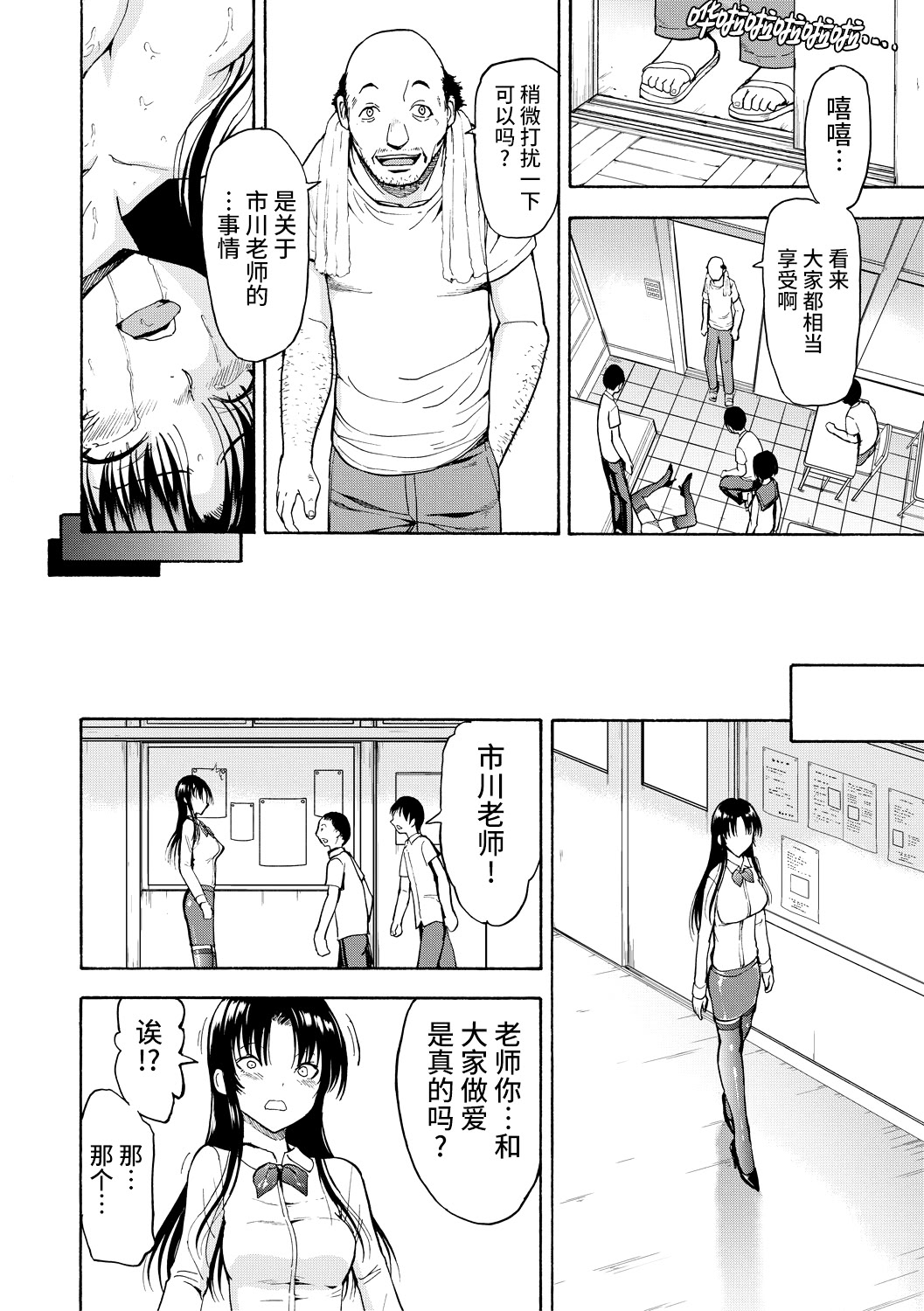 《女教師市川美由紀 [中国翻訳] [DL版]》漫画 真不可视汉化组