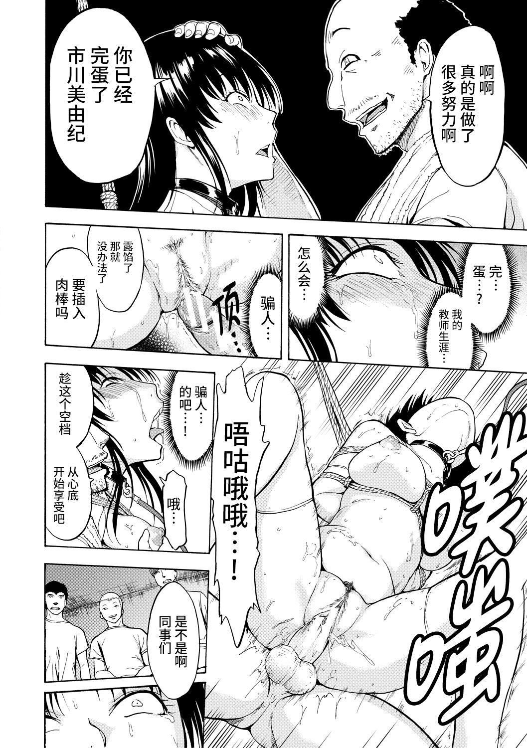 《女教師市川美由紀 [中国翻訳] [DL版]》漫画 真不可视汉化组