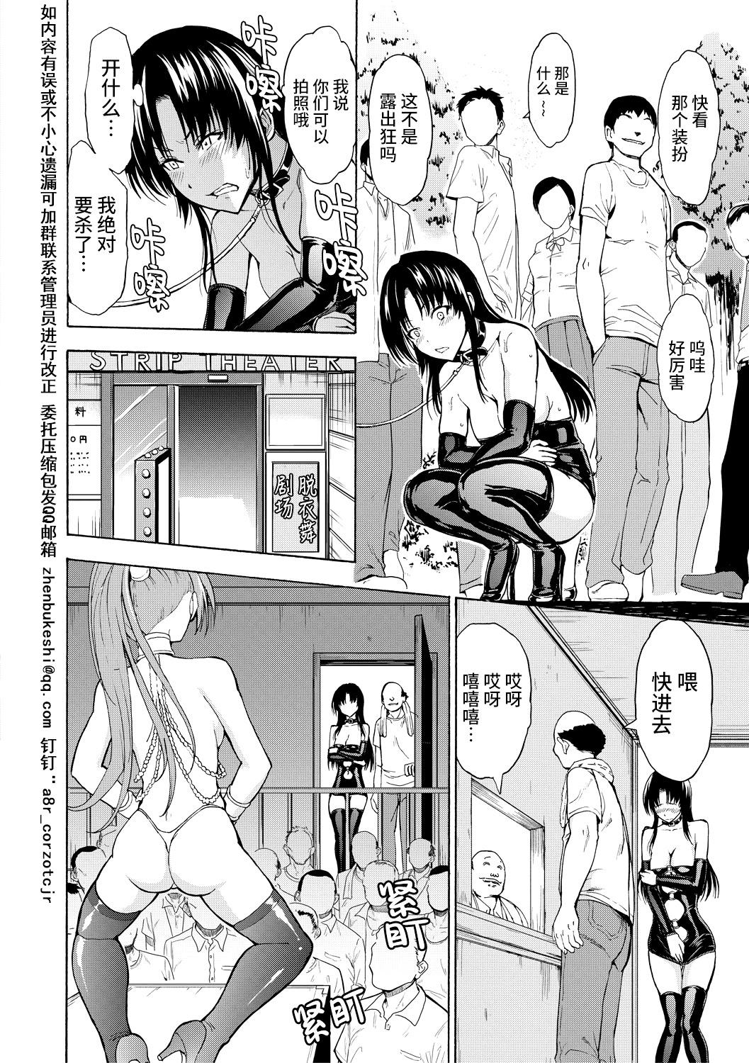 《女教師市川美由紀 [中国翻訳] [DL版]》漫画 真不可视汉化组