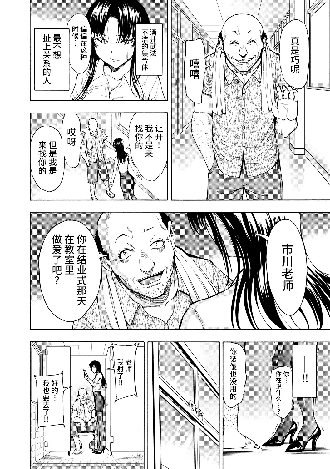 《女教師市川美由紀 [中国翻訳] [DL版]》漫画 真不可视汉化组