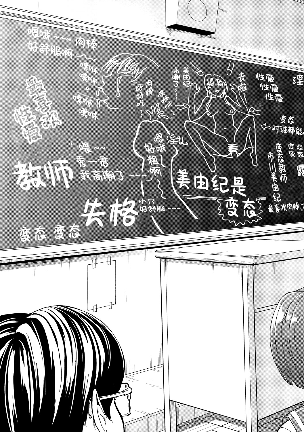 《女教師市川美由紀 [中国翻訳] [DL版]》漫画 真不可视汉化组