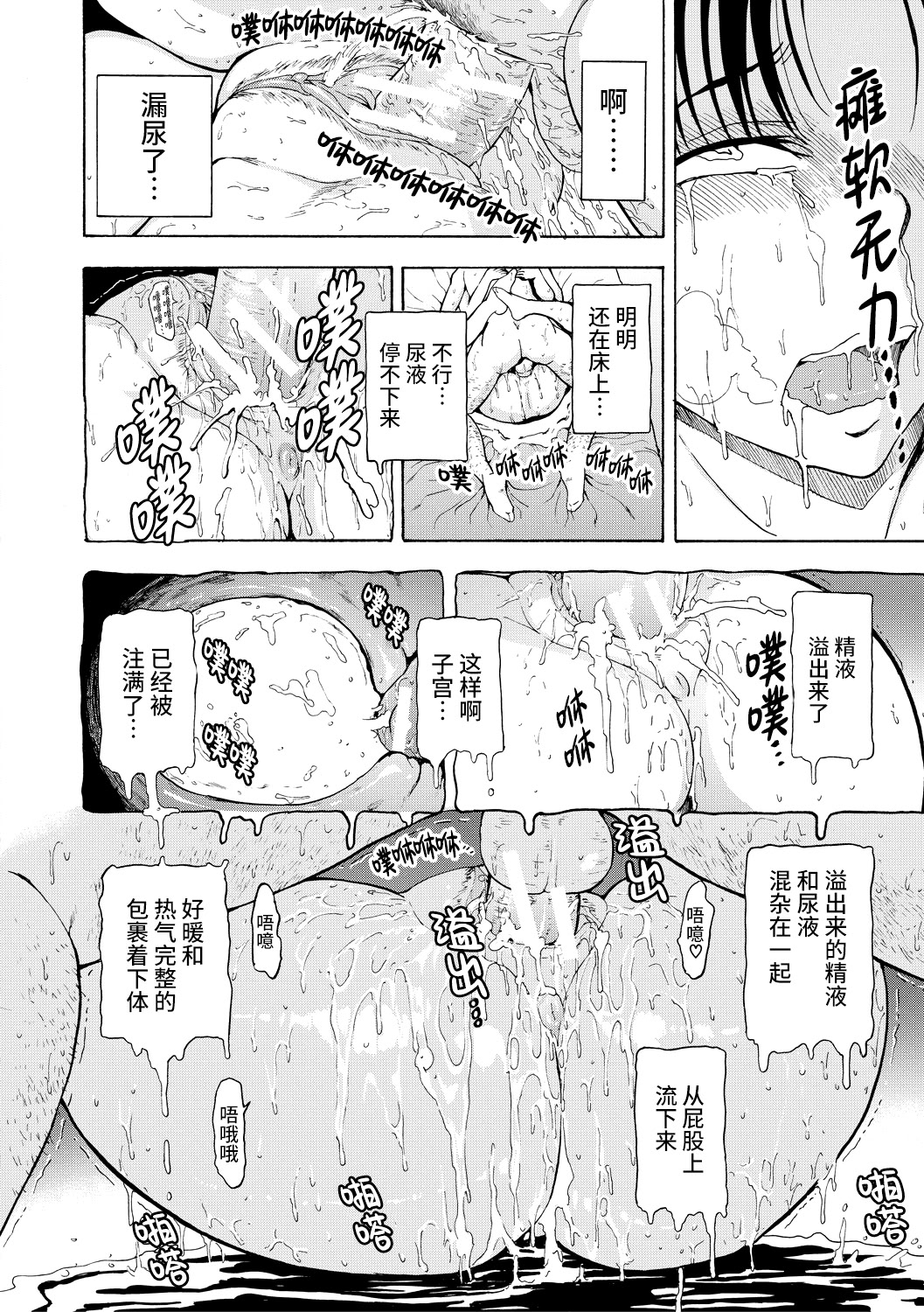 《女教師市川美由紀 [中国翻訳] [DL版]》漫画 真不可视汉化组