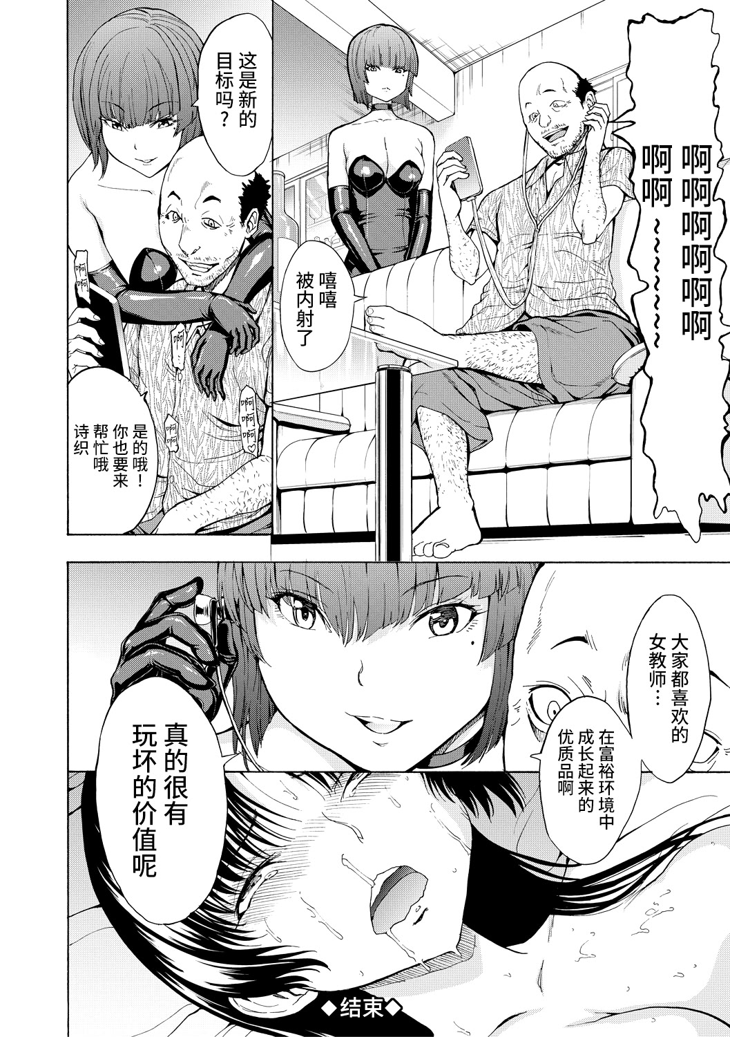 《女教師市川美由紀 [中国翻訳] [DL版]》漫画 真不可视汉化组