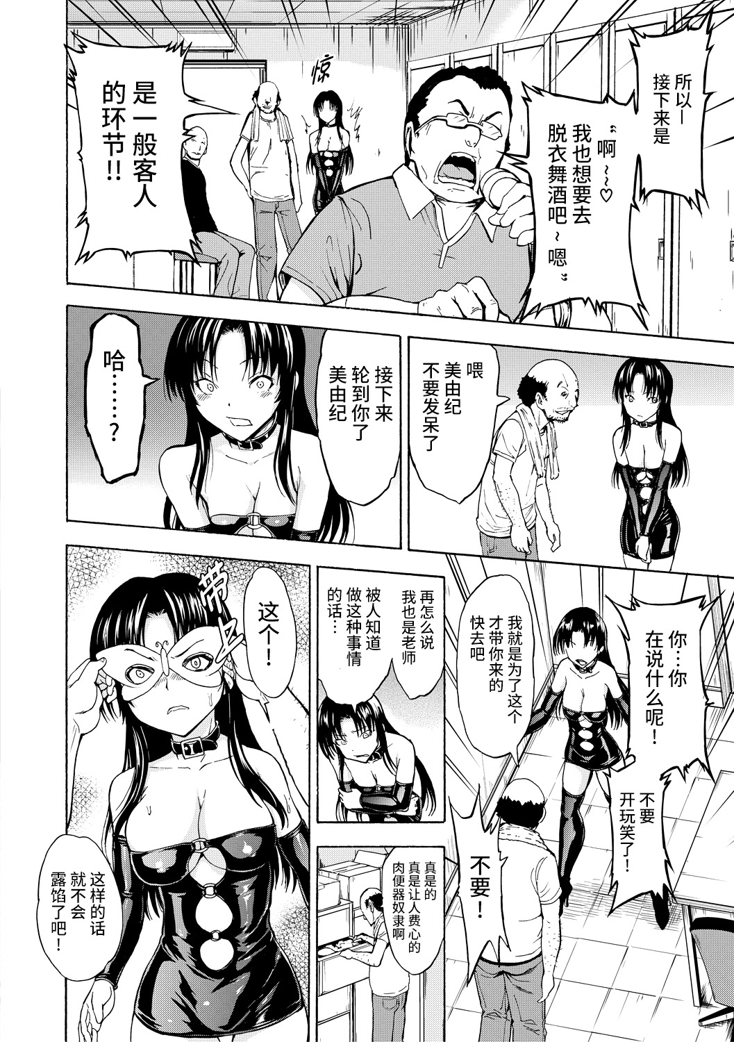 《女教師市川美由紀 [中国翻訳] [DL版]》漫画 真不可视汉化组
