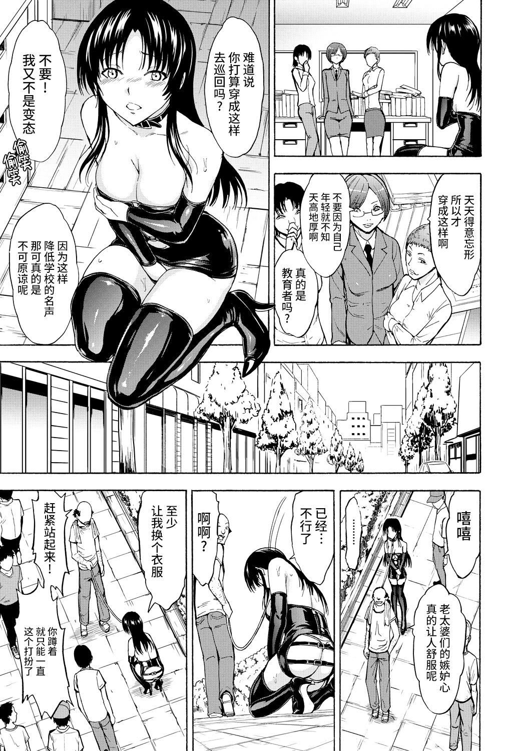《女教師市川美由紀 [中国翻訳] [DL版]》漫画 真不可视汉化组