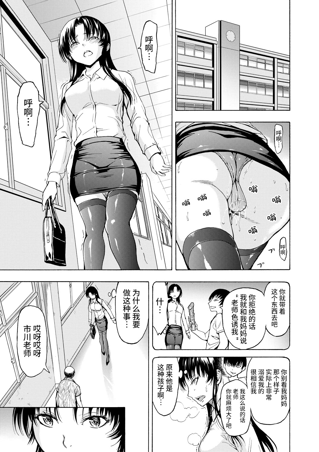 《女教師市川美由紀 [中国翻訳] [DL版]》漫画 真不可视汉化组