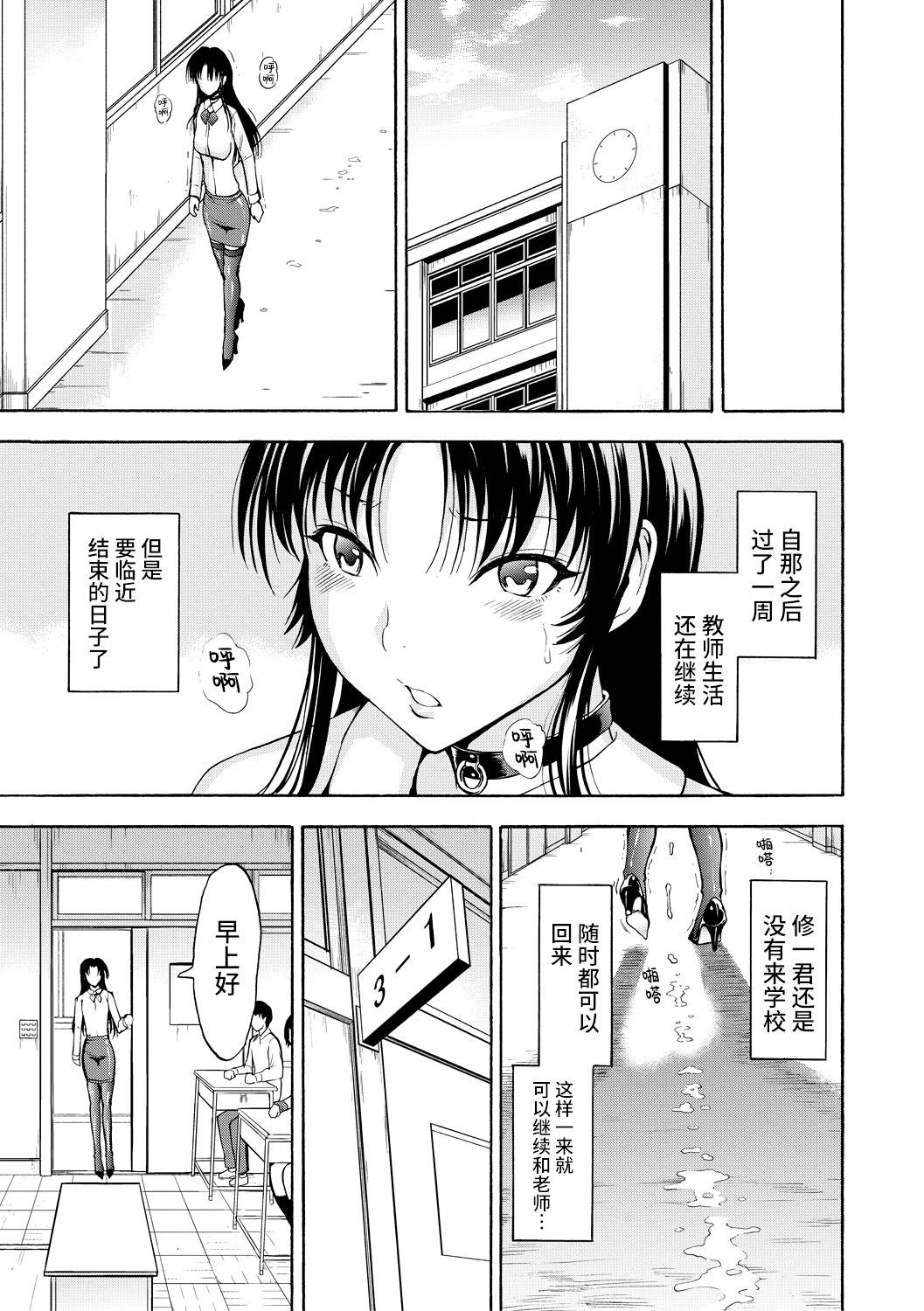 《女教師市川美由紀 [中国翻訳] [DL版]》漫画 真不可视汉化组