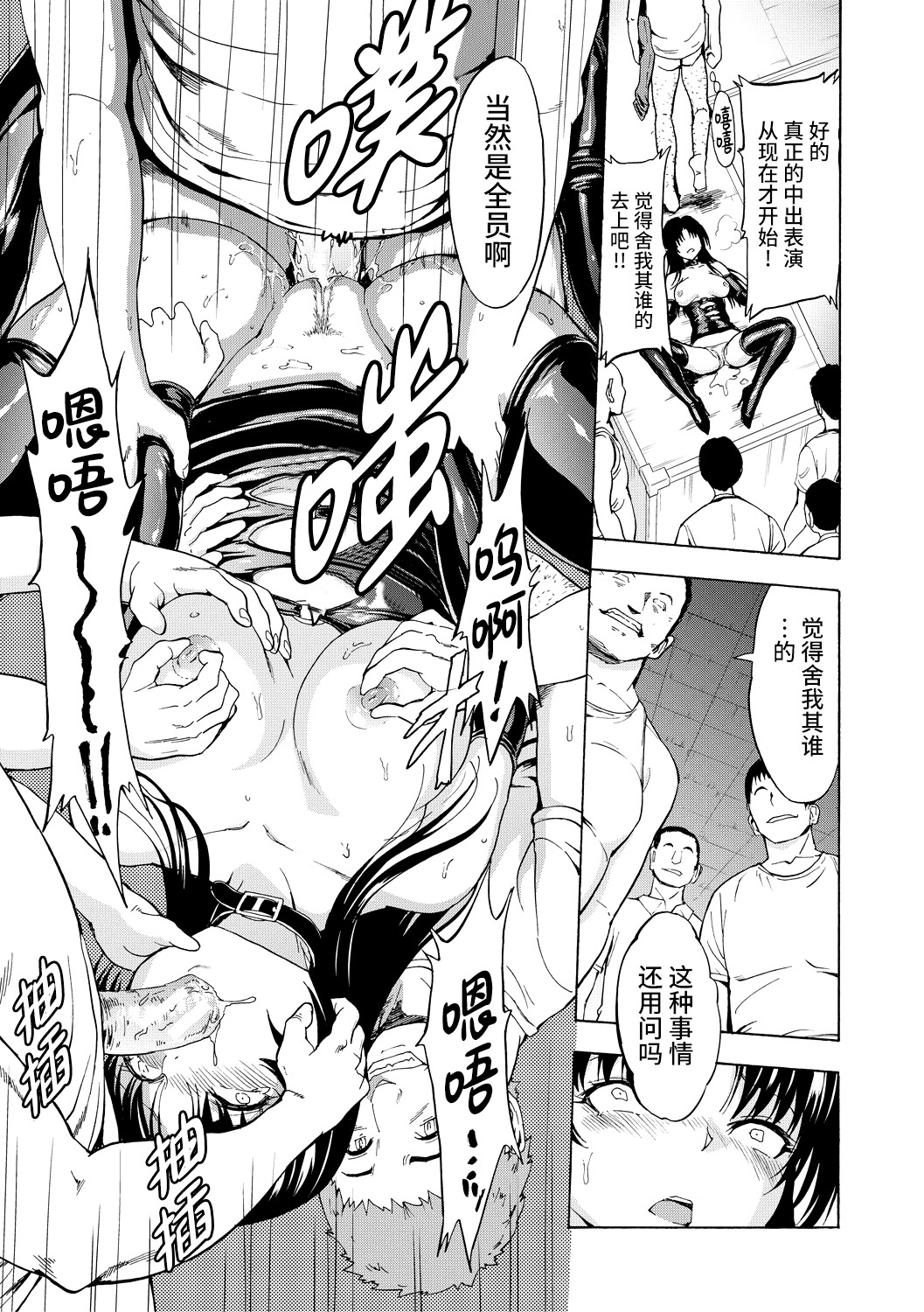 《女教師市川美由紀 [中国翻訳] [DL版]》漫画 真不可视汉化组