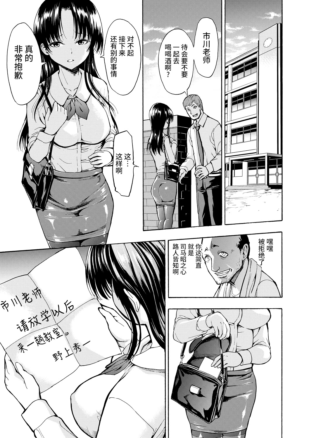 《女教師市川美由紀 [中国翻訳] [DL版]》漫画 真不可视汉化组