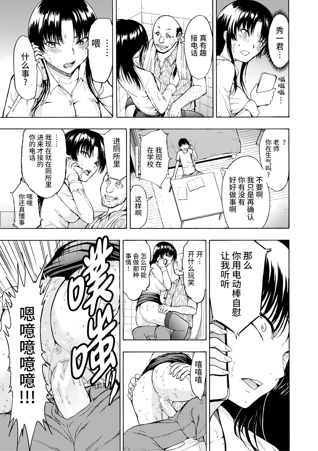 《女教師市川美由紀 [中国翻訳] [DL版]》漫画 真不可视汉化组