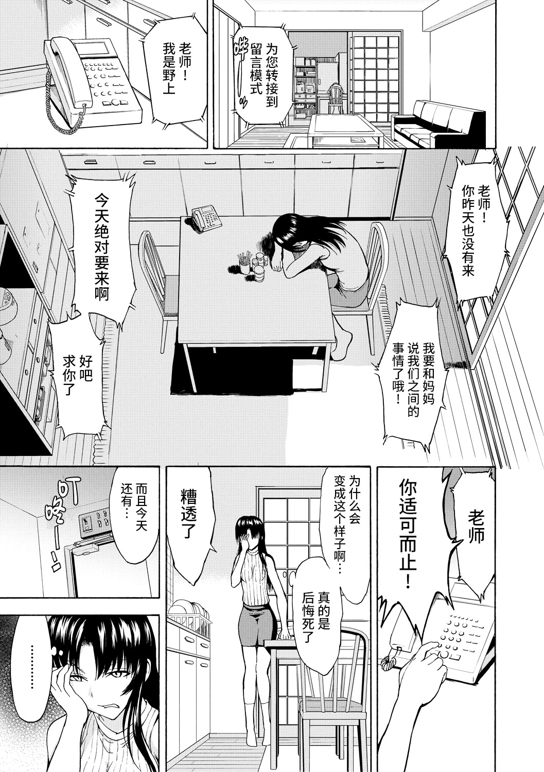 《女教師市川美由紀 [中国翻訳] [DL版]》漫画 真不可视汉化组