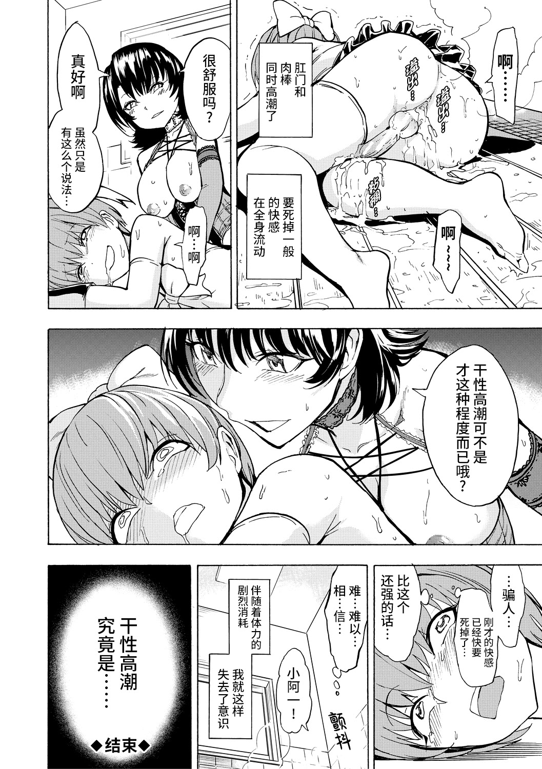 《女教師市川美由紀 [中国翻訳] [DL版]》漫画 真不可视汉化组