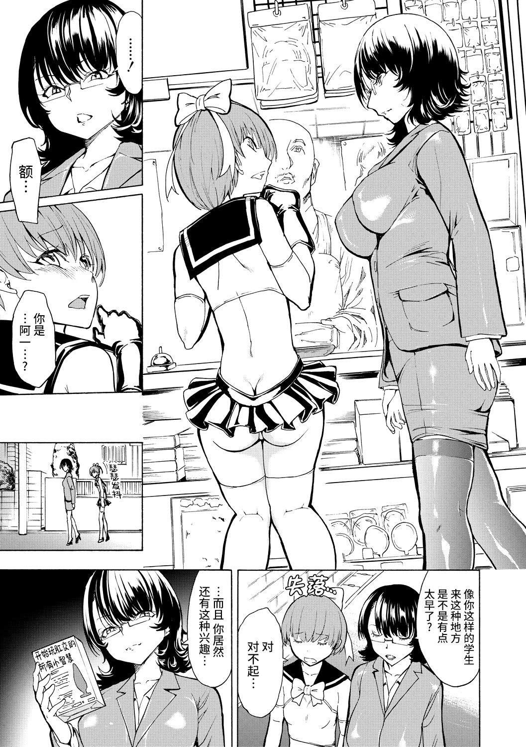 《女教師市川美由紀 [中国翻訳] [DL版]》漫画 真不可视汉化组