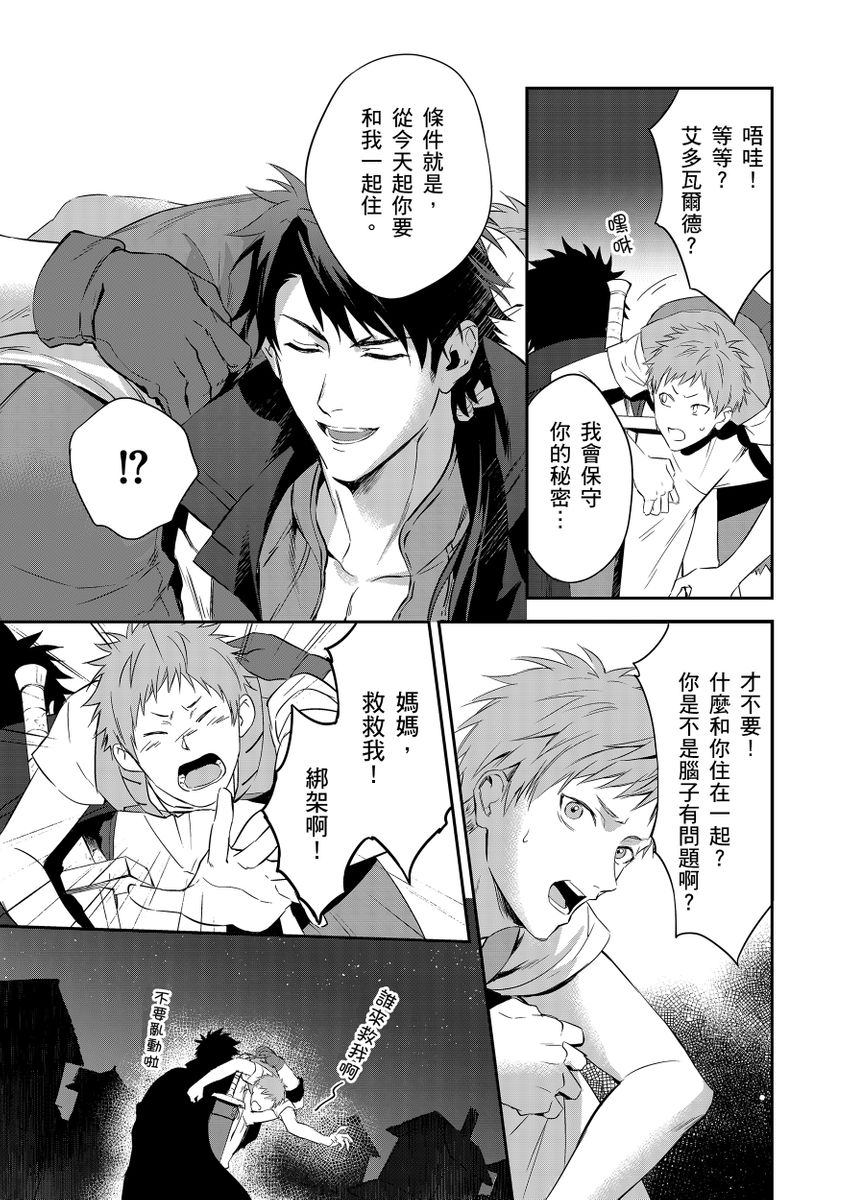 《守銭奴騎士が俺を泣かせようとしています | 守財奴騎士對惹我哭感到樂在其中》漫画 第1話