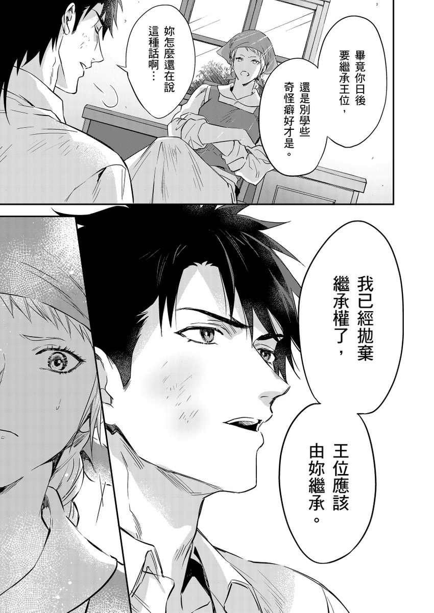 《守銭奴騎士が俺を泣かせようとしています | 守財奴騎士對惹我哭感到樂在其中》漫画 第10話