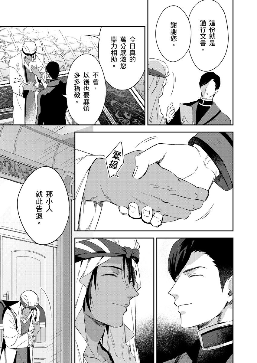 《守銭奴騎士が俺を泣かせようとしています | 守財奴騎士對惹我哭感到樂在其中》漫画 第10話