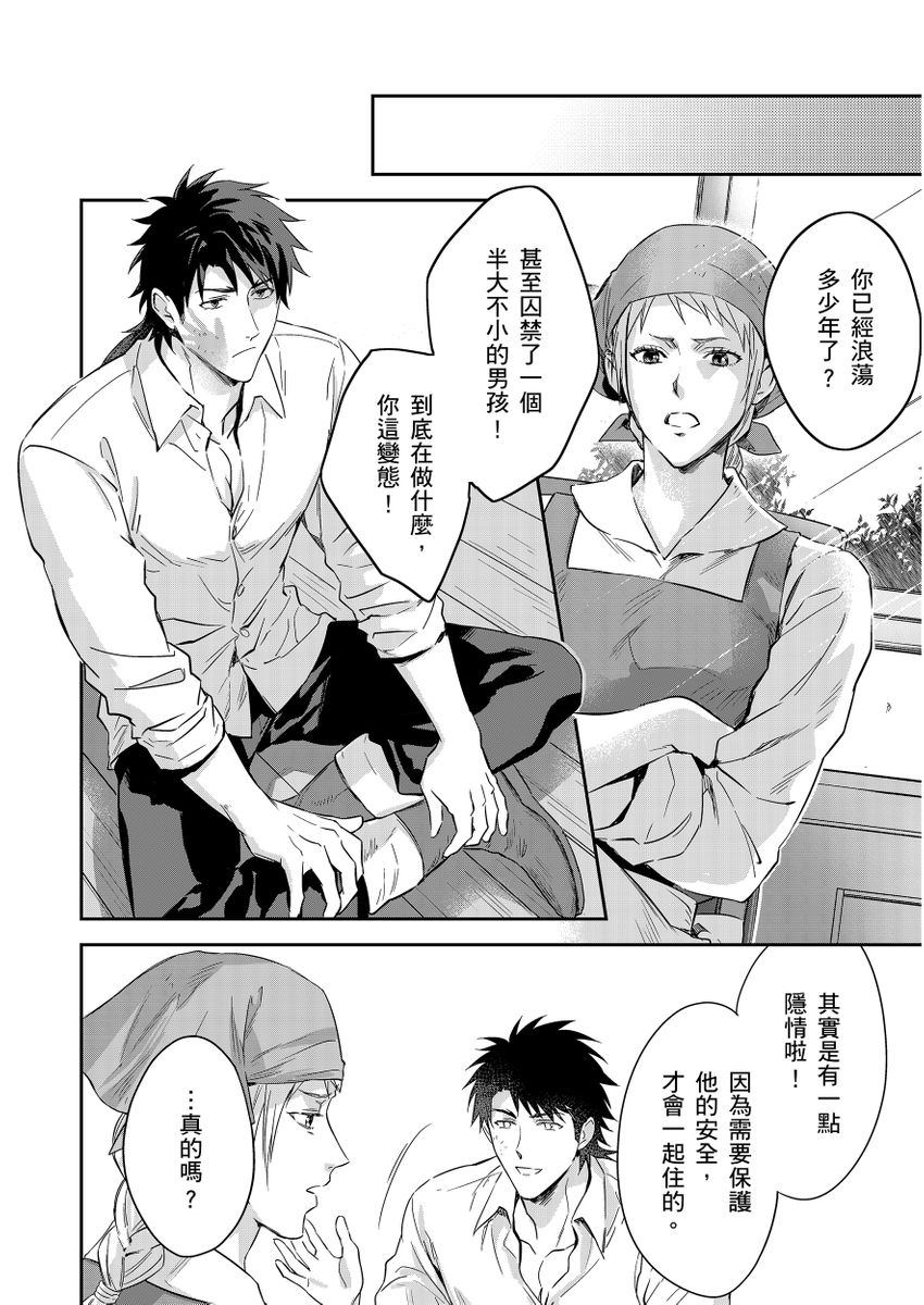 《守銭奴騎士が俺を泣かせようとしています | 守財奴騎士對惹我哭感到樂在其中》漫画 第10話