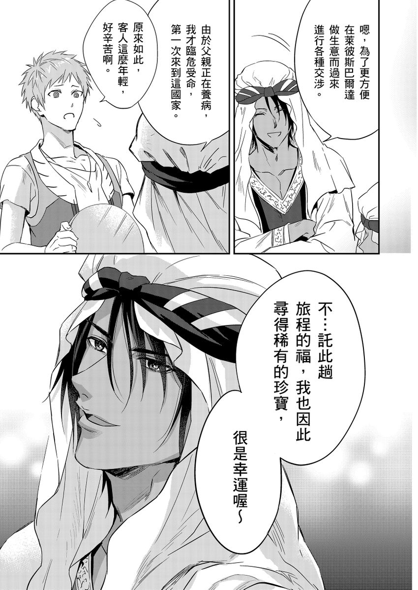 《守銭奴騎士が俺を泣かせようとしています | 守財奴騎士對惹我哭感到樂在其中》漫画 第10話