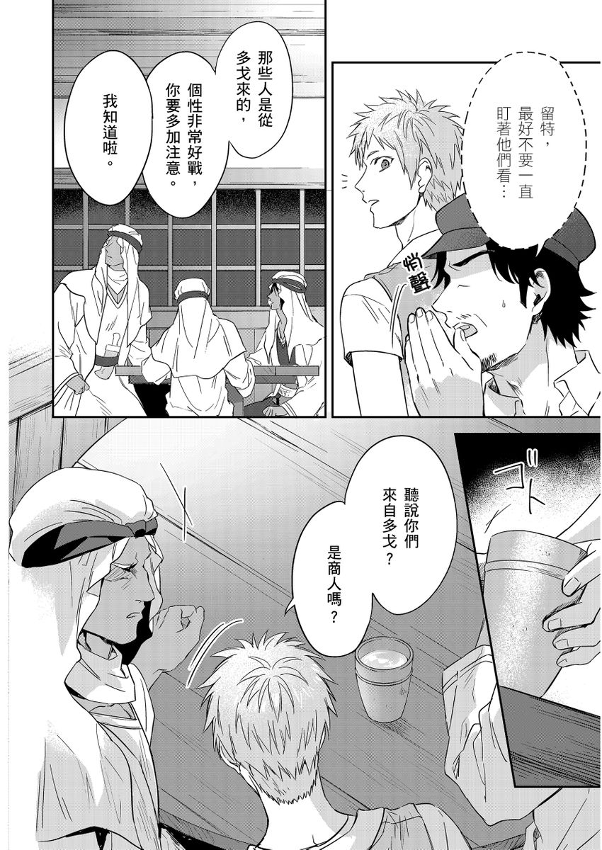 《守銭奴騎士が俺を泣かせようとしています | 守財奴騎士對惹我哭感到樂在其中》漫画 第10話