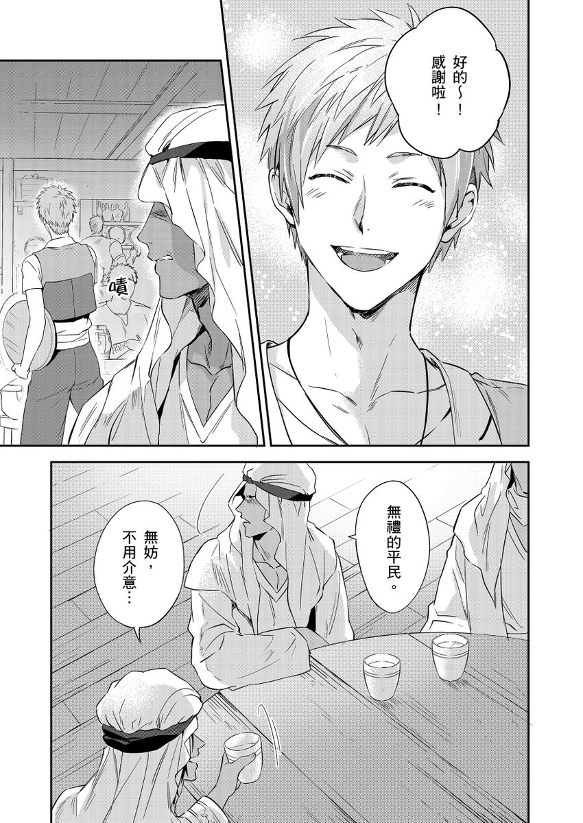 《守銭奴騎士が俺を泣かせようとしています | 守財奴騎士對惹我哭感到樂在其中》漫画 第10話