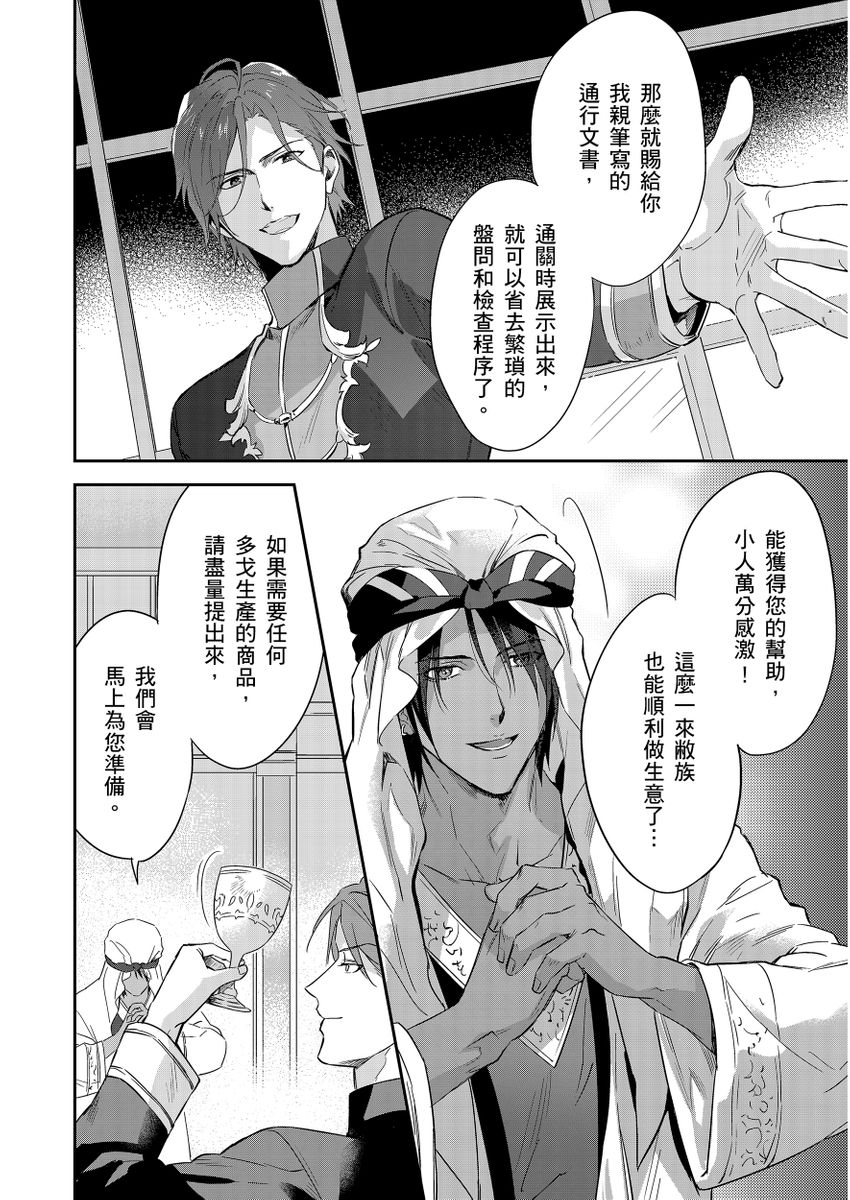 《守銭奴騎士が俺を泣かせようとしています | 守財奴騎士對惹我哭感到樂在其中》漫画 第10話