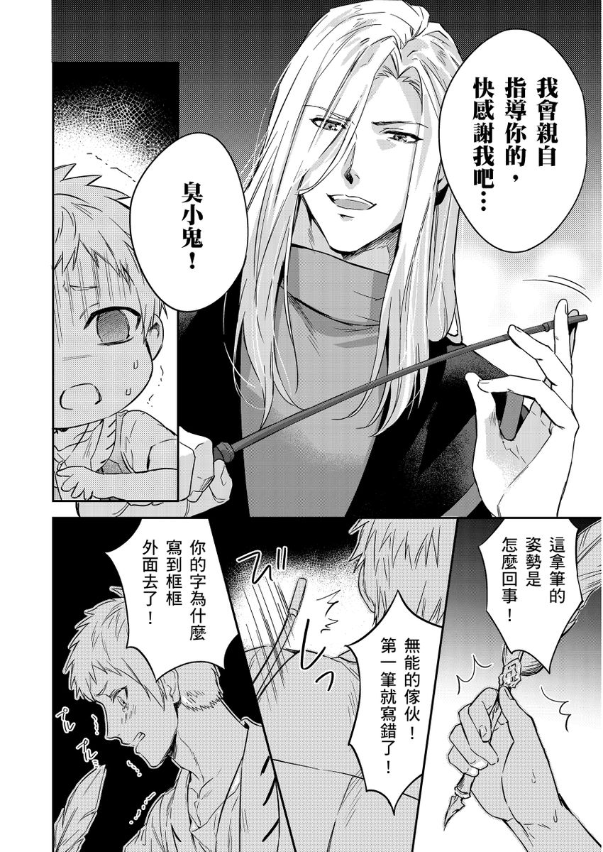 《守銭奴騎士が俺を泣かせようとしています | 守財奴騎士對惹我哭感到樂在其中》漫画 第11話