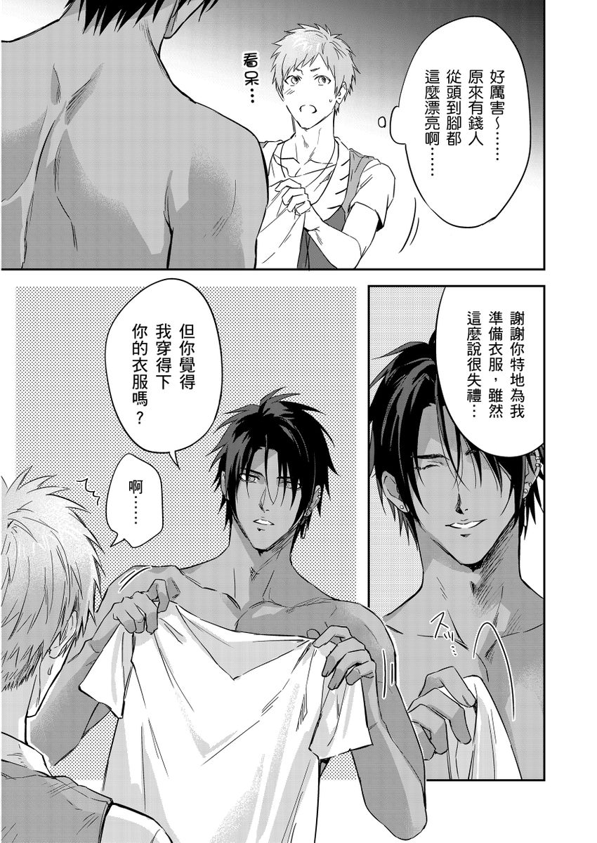 《守銭奴騎士が俺を泣かせようとしています | 守財奴騎士對惹我哭感到樂在其中》漫画 第11話