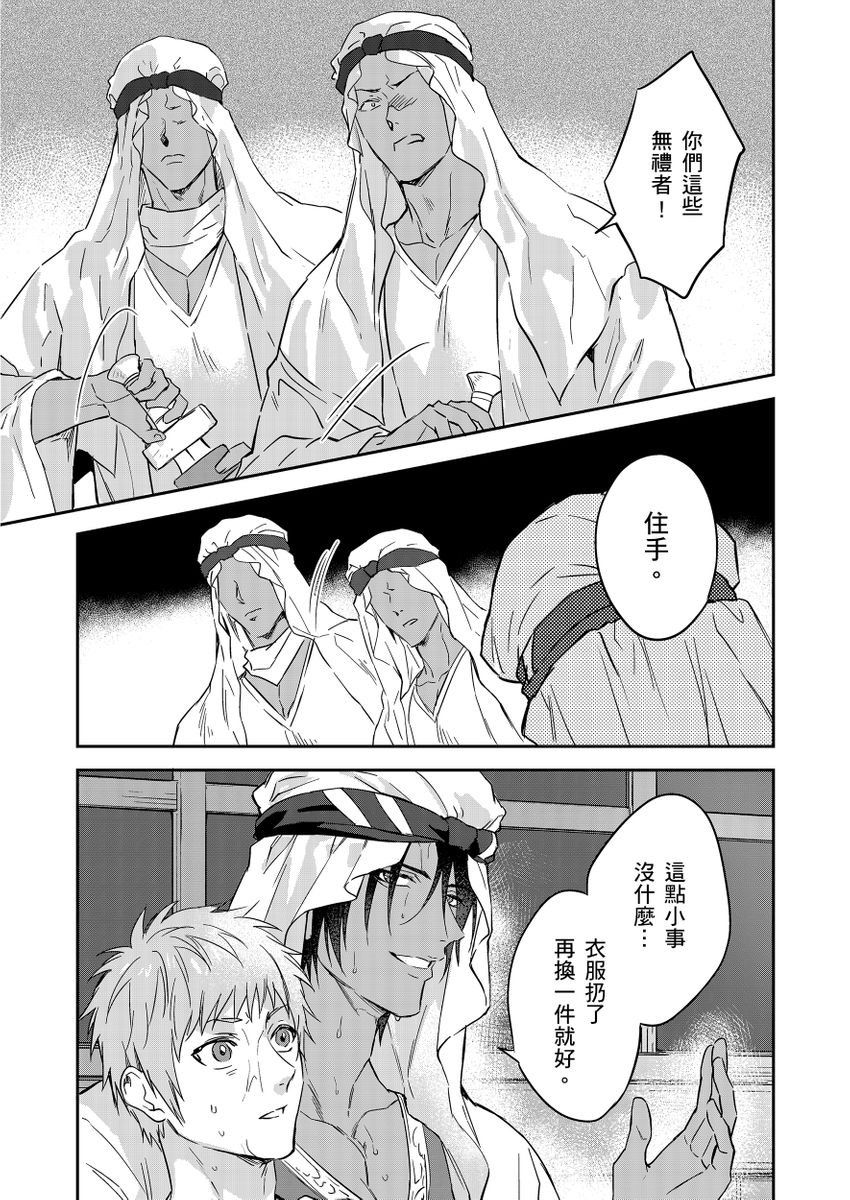 《守銭奴騎士が俺を泣かせようとしています | 守財奴騎士對惹我哭感到樂在其中》漫画 第11話