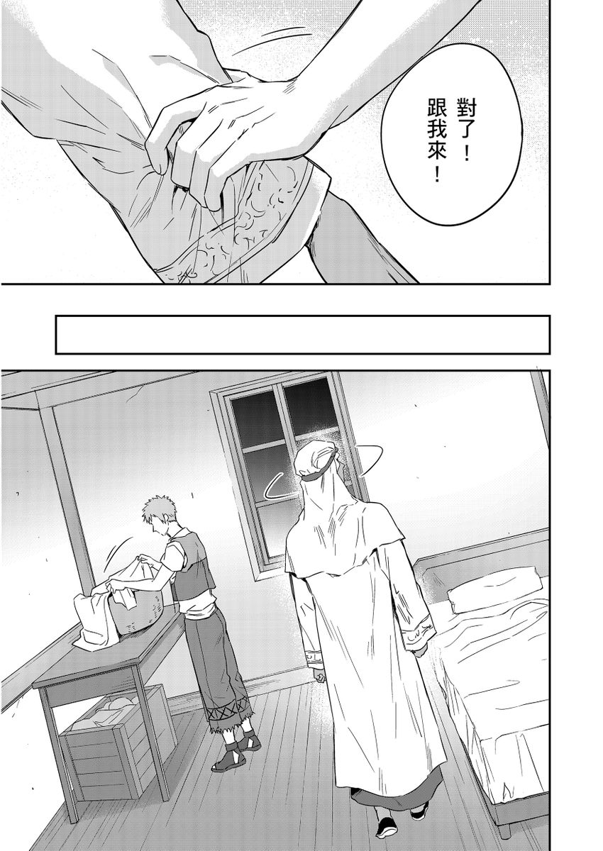 《守銭奴騎士が俺を泣かせようとしています | 守財奴騎士對惹我哭感到樂在其中》漫画 第11話