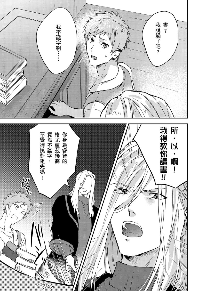 《守銭奴騎士が俺を泣かせようとしています | 守財奴騎士對惹我哭感到樂在其中》漫画 第11話