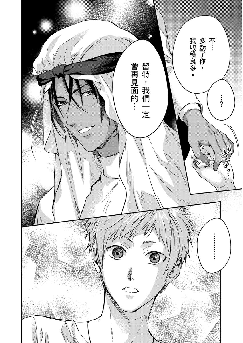 《守銭奴騎士が俺を泣かせようとしています | 守財奴騎士對惹我哭感到樂在其中》漫画 第11話