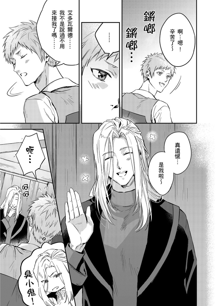 《守銭奴騎士が俺を泣かせようとしています | 守財奴騎士對惹我哭感到樂在其中》漫画 第11話