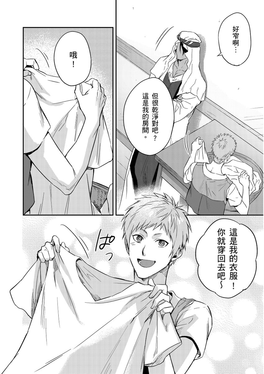 《守銭奴騎士が俺を泣かせようとしています | 守財奴騎士對惹我哭感到樂在其中》漫画 第11話