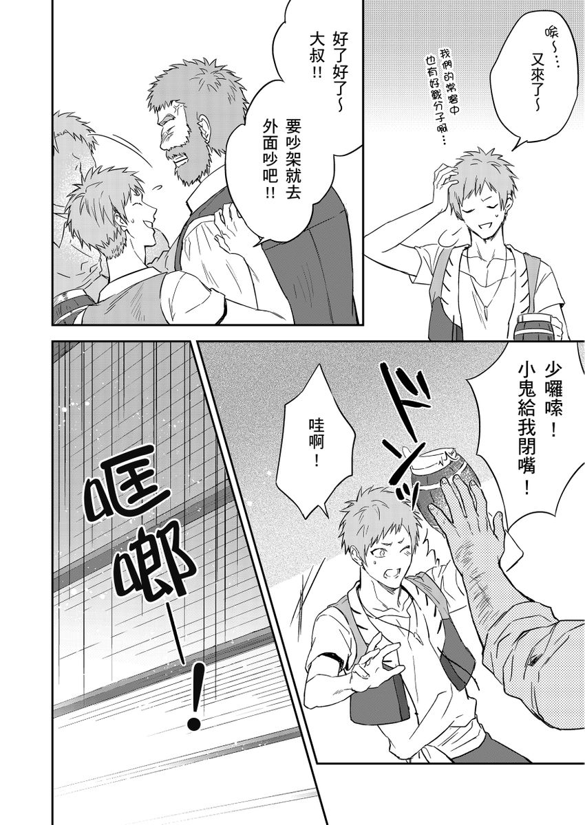 《守銭奴騎士が俺を泣かせようとしています | 守財奴騎士對惹我哭感到樂在其中》漫画 第11話