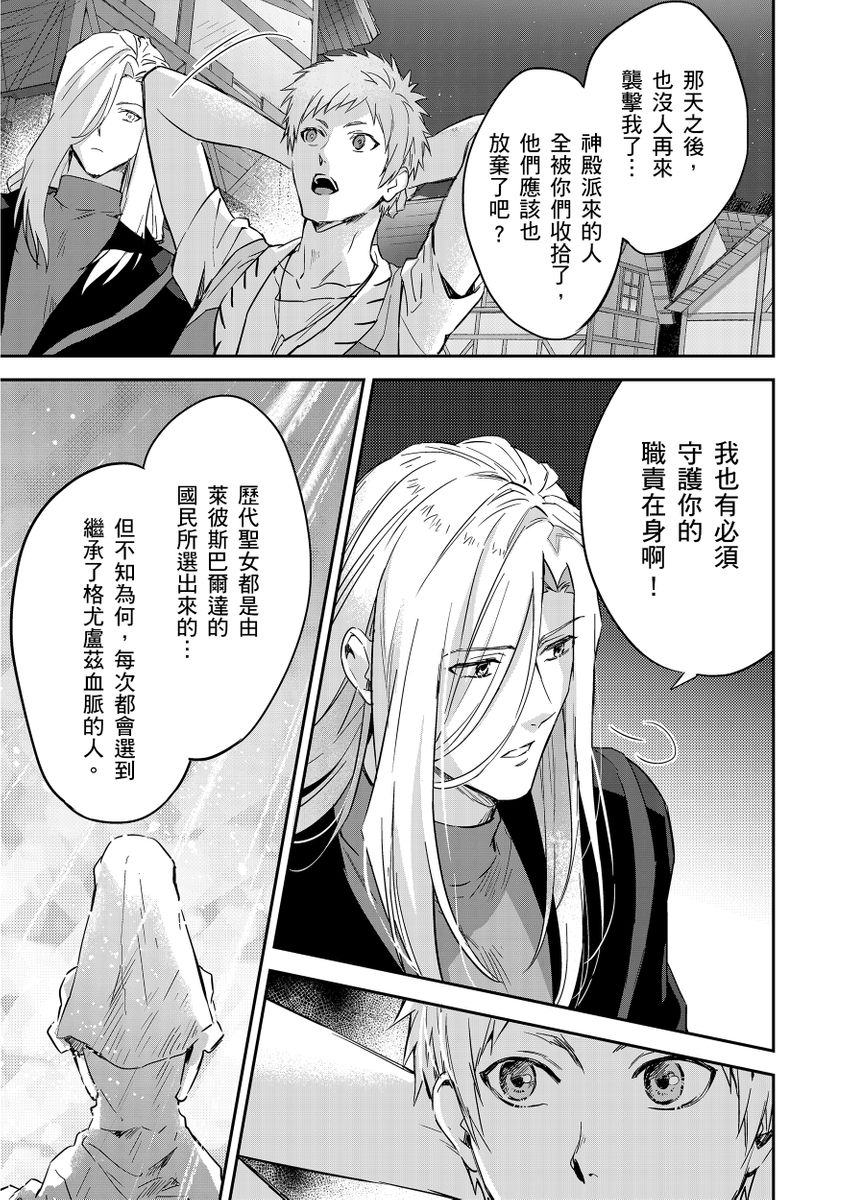 《守銭奴騎士が俺を泣かせようとしています | 守財奴騎士對惹我哭感到樂在其中》漫画 第11話