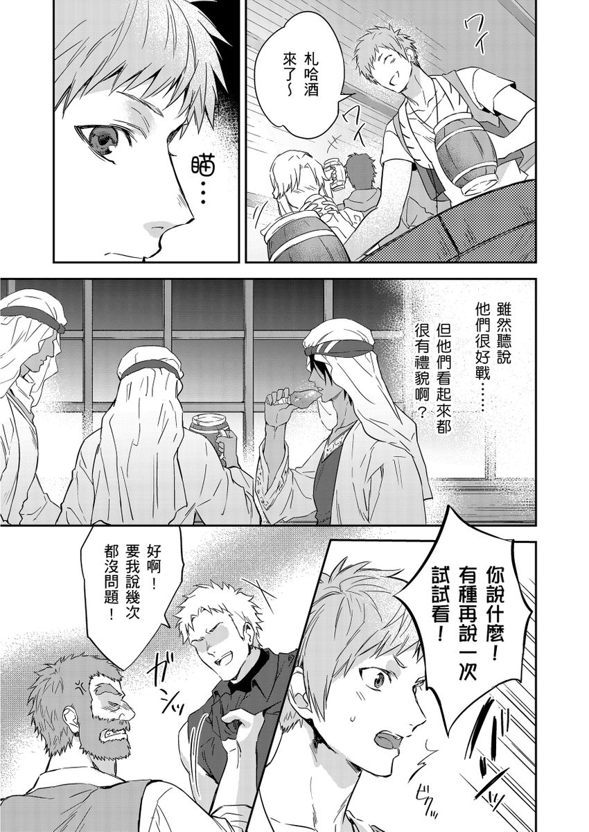 《守銭奴騎士が俺を泣かせようとしています | 守財奴騎士對惹我哭感到樂在其中》漫画 第11話