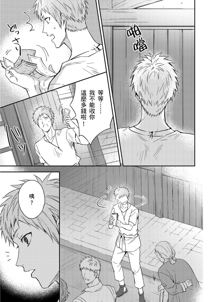 《守銭奴騎士が俺を泣かせようとしています | 守財奴騎士對惹我哭感到樂在其中》漫画 第11話