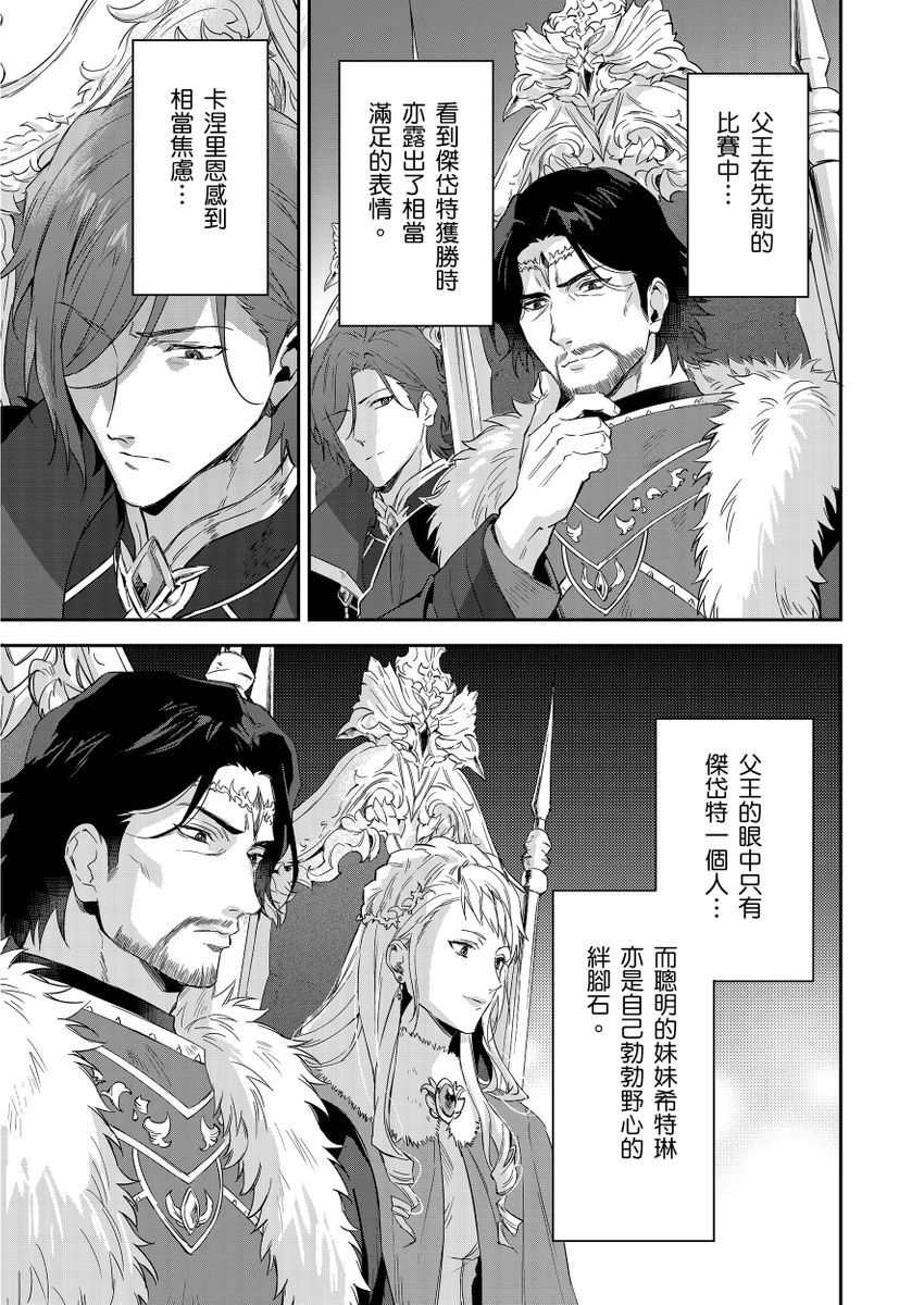 《守銭奴騎士が俺を泣かせようとしています | 守財奴騎士對惹我哭感到樂在其中》漫画 第12話