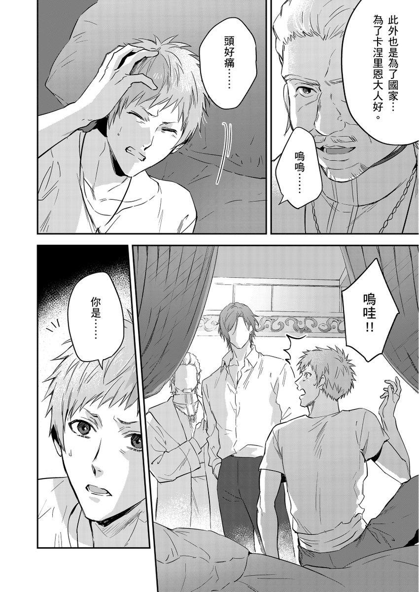 《守銭奴騎士が俺を泣かせようとしています | 守財奴騎士對惹我哭感到樂在其中》漫画 第12話