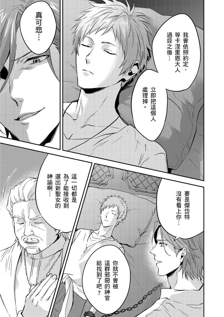 《守銭奴騎士が俺を泣かせようとしています | 守財奴騎士對惹我哭感到樂在其中》漫画 第12話