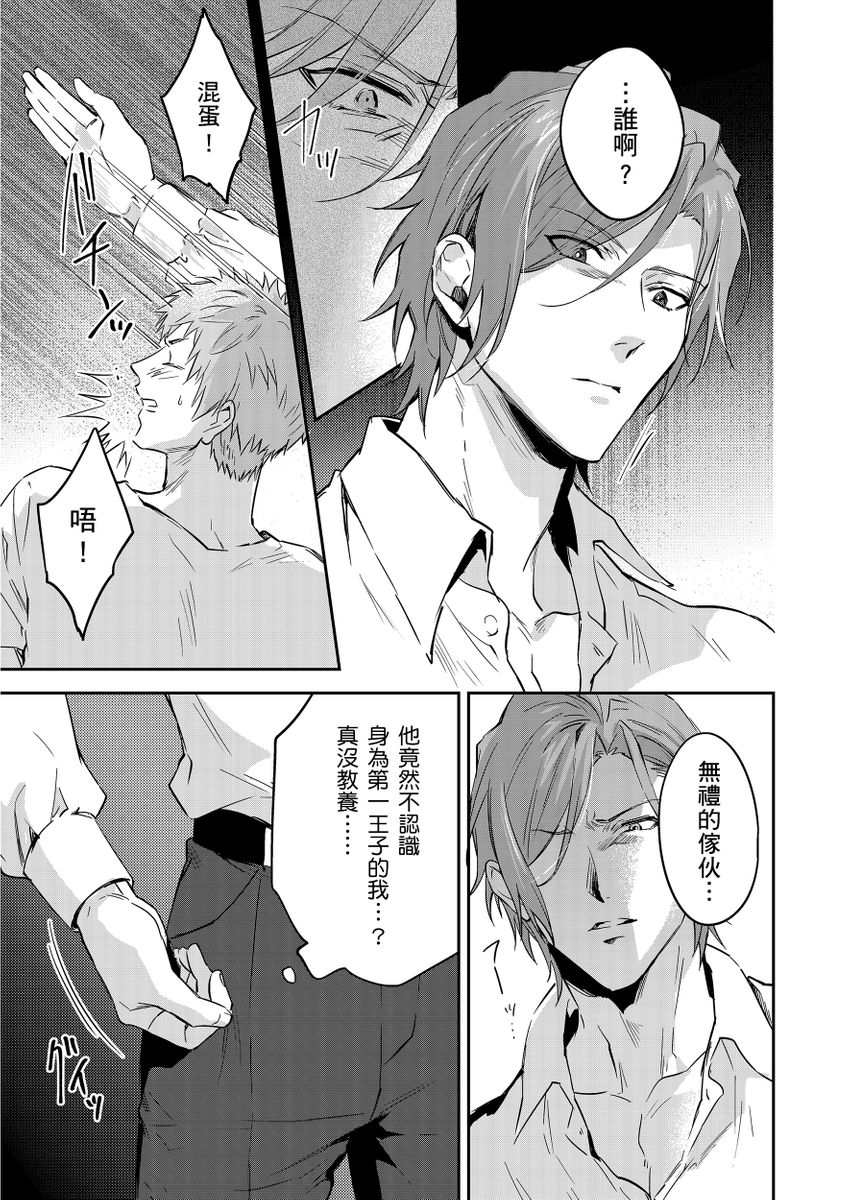 《守銭奴騎士が俺を泣かせようとしています | 守財奴騎士對惹我哭感到樂在其中》漫画 第12話