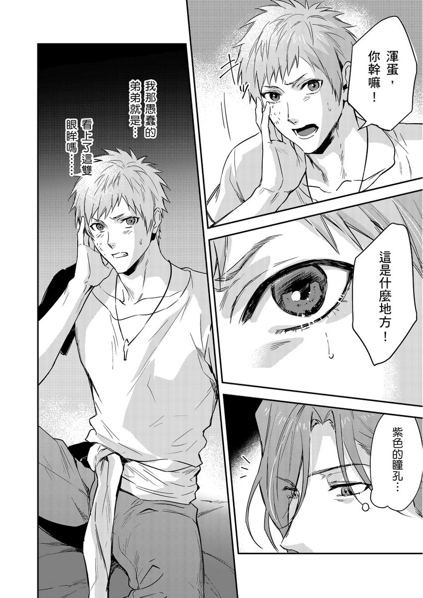 《守銭奴騎士が俺を泣かせようとしています | 守財奴騎士對惹我哭感到樂在其中》漫画 第12話