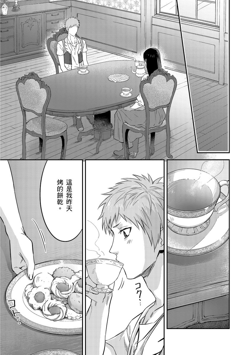 《守銭奴騎士が俺を泣かせようとしています | 守財奴騎士對惹我哭感到樂在其中》漫画 第12話